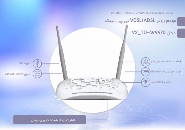 مودم روتر VDSL/ADSL تی پی-لینک مدل TD-W9970_V3