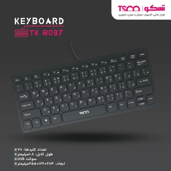 کیبورد تسکو مدل TK 8037